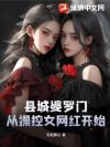 �س������ţ��Ӳٿ�Ů���쿪ʼ